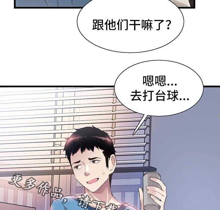 《非常冤家》第53话 53_生气 第41页