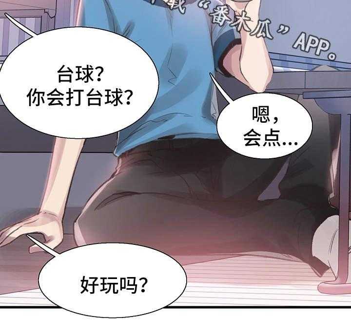《非常冤家》第53话 53_生气 第42页