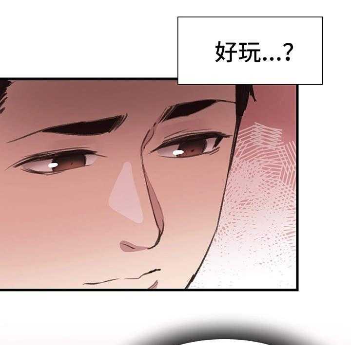 《非常冤家》第53话 53_生气 第43页