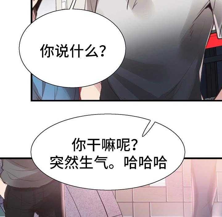 《非常冤家》第53话 53_生气 第4页