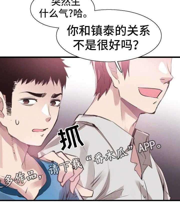 《非常冤家》第53话 53_生气 第7页