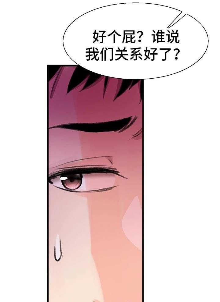 《非常冤家》第53话 53_生气 第8页