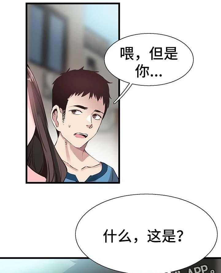 《非常冤家》第51话 51_否认 第17页