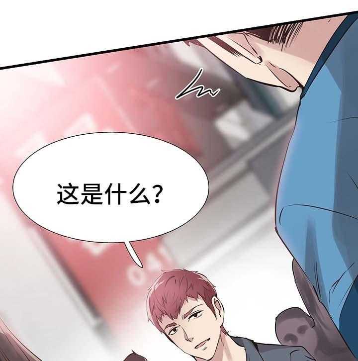 《非常冤家》第51话 51_否认 第19页