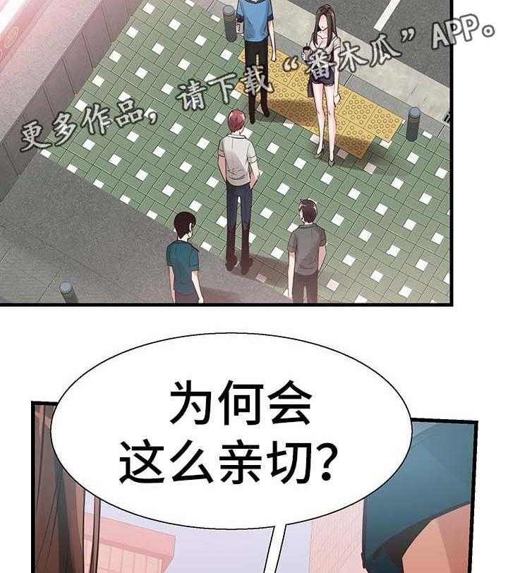 《非常冤家》第51话 51_否认 第22页