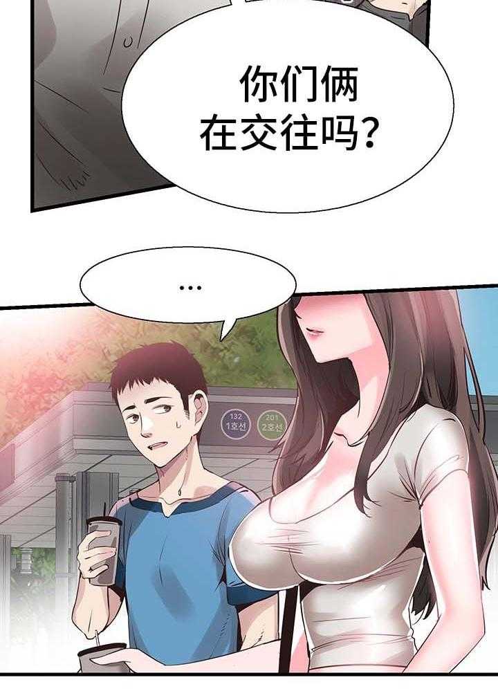 《非常冤家》第51话 51_否认 第24页