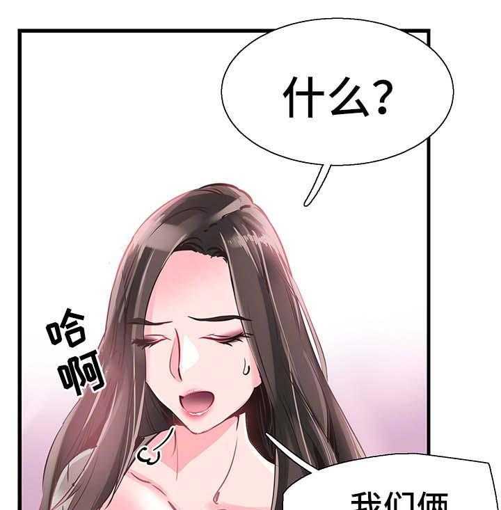 《非常冤家》第51话 51_否认 第25页
