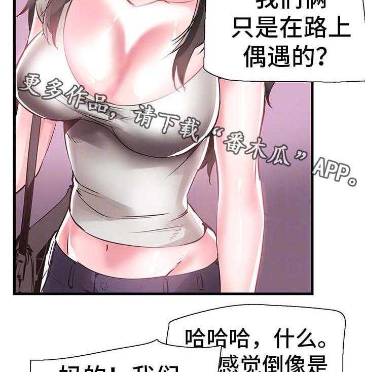 《非常冤家》第51话 51_否认 第26页