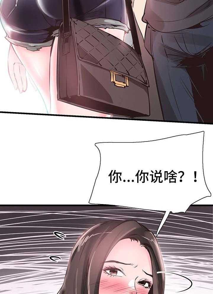 《非常冤家》第51话 51_否认 第29页
