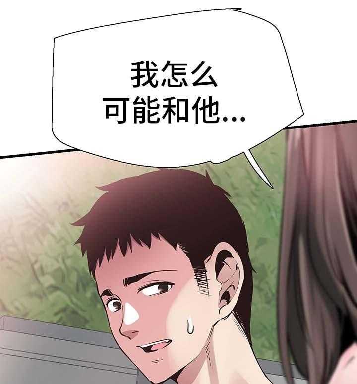 《非常冤家》第51话 51_否认 第31页
