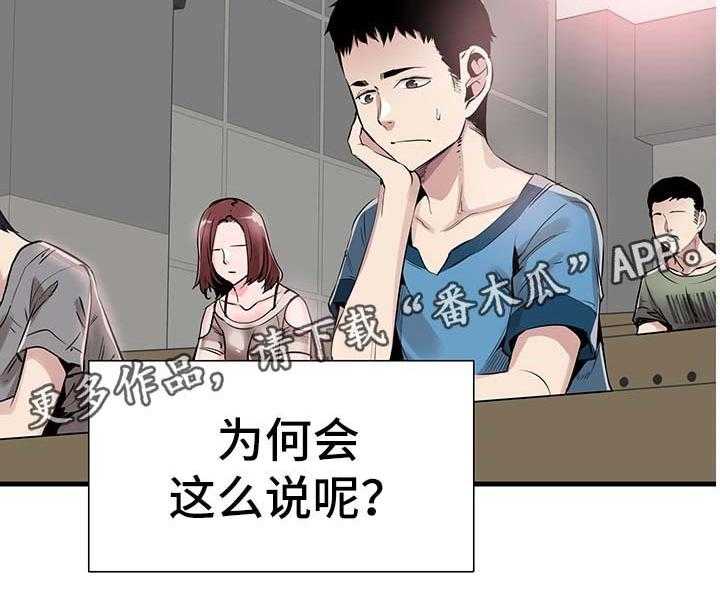《非常冤家》第51话 51_否认 第39页