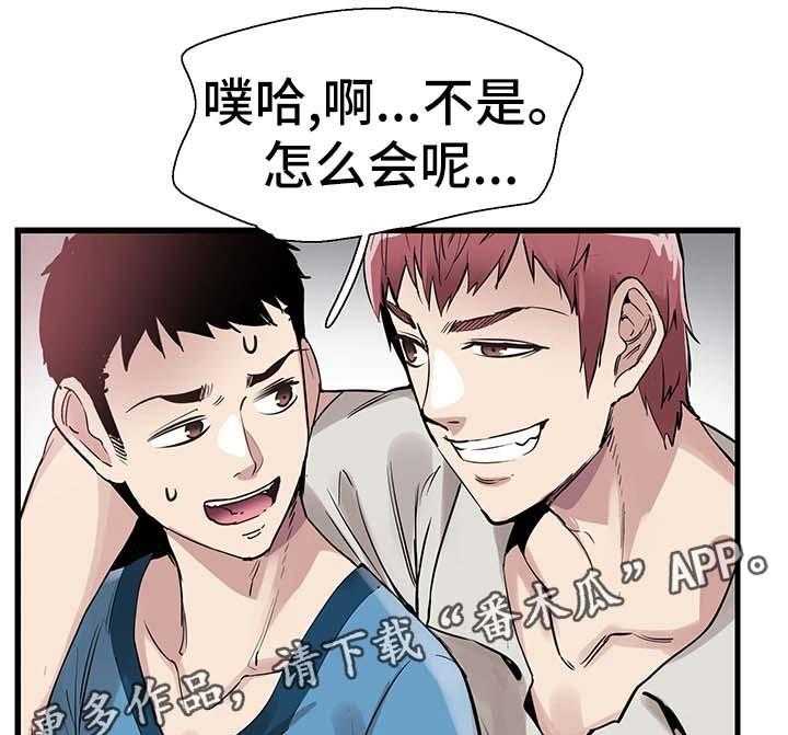 《非常冤家》第51话 51_否认 第48页