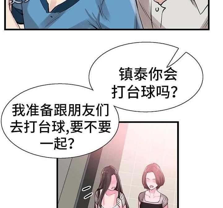 《非常冤家》第51话 51_否认 第49页