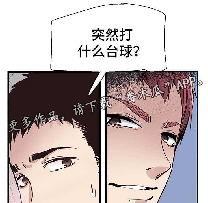 《非常冤家》第51话 51_否认 第51页