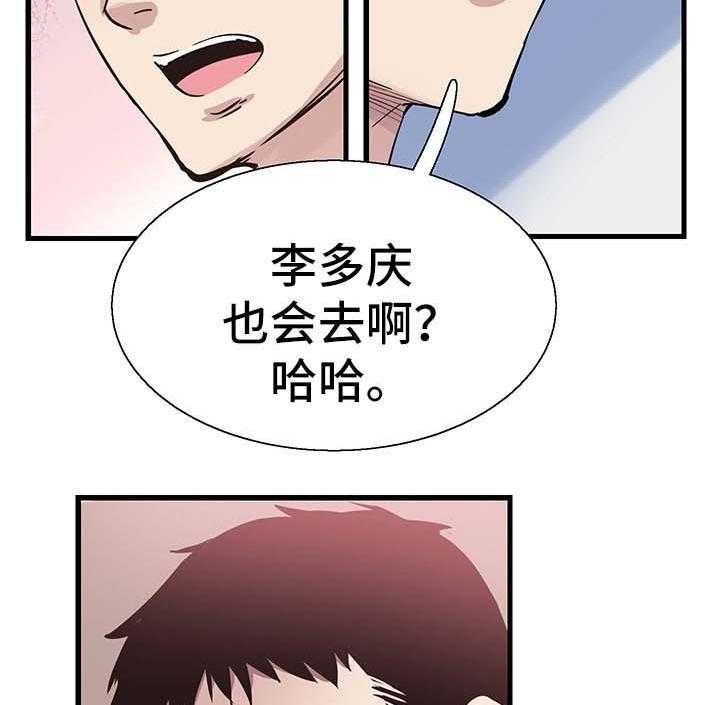 《非常冤家》第51话 51_否认 第52页