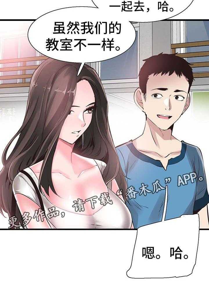 《非常冤家》第51话 51_否认 第8页