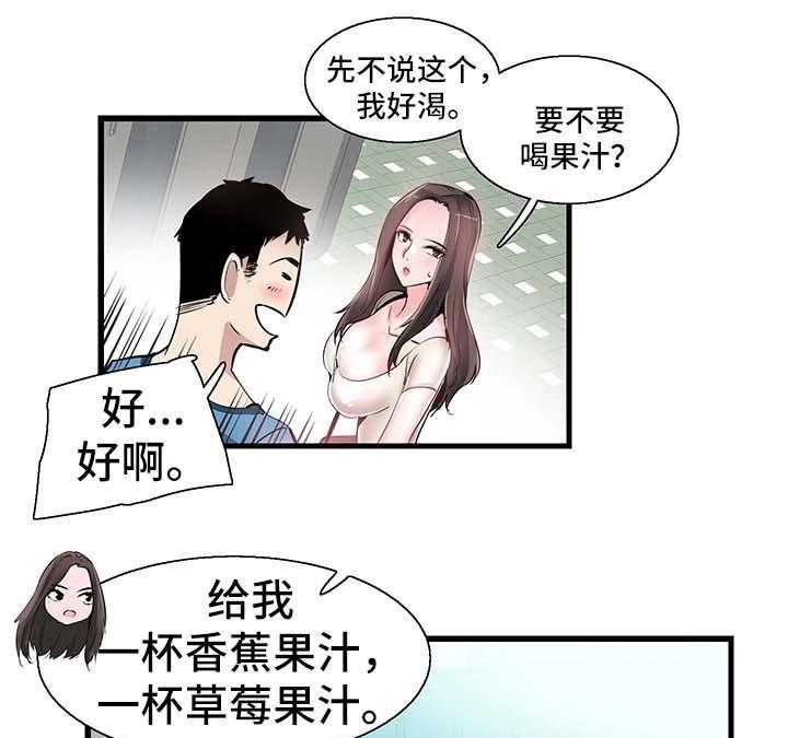 《非常冤家》第51话 51_否认 第9页