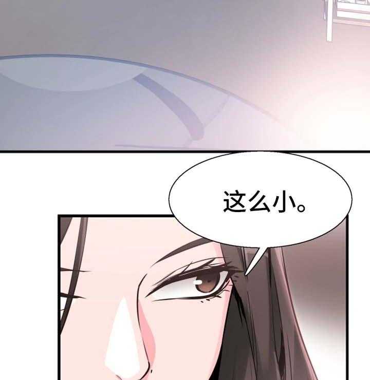 《非常冤家》第50话 50_心思旖旎 第11页