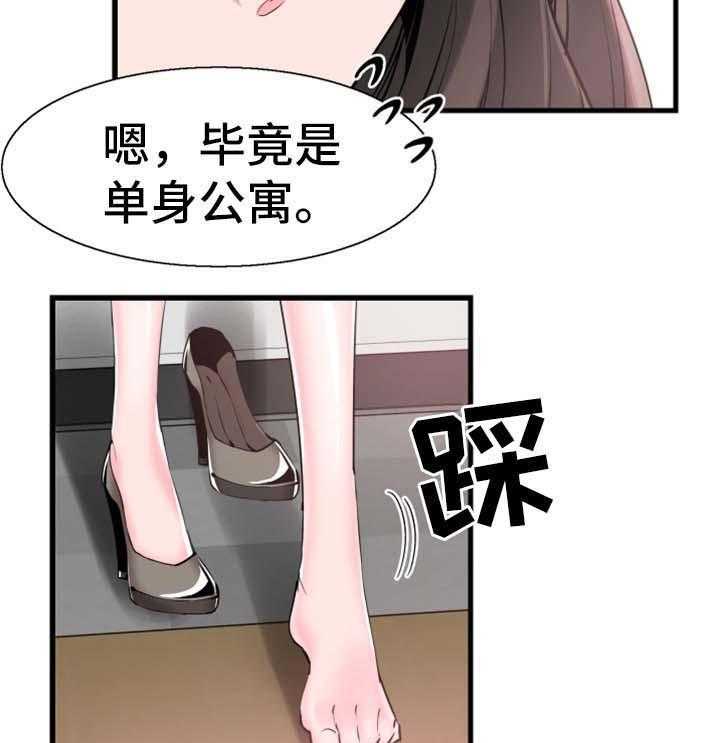 《非常冤家》第50话 50_心思旖旎 第12页