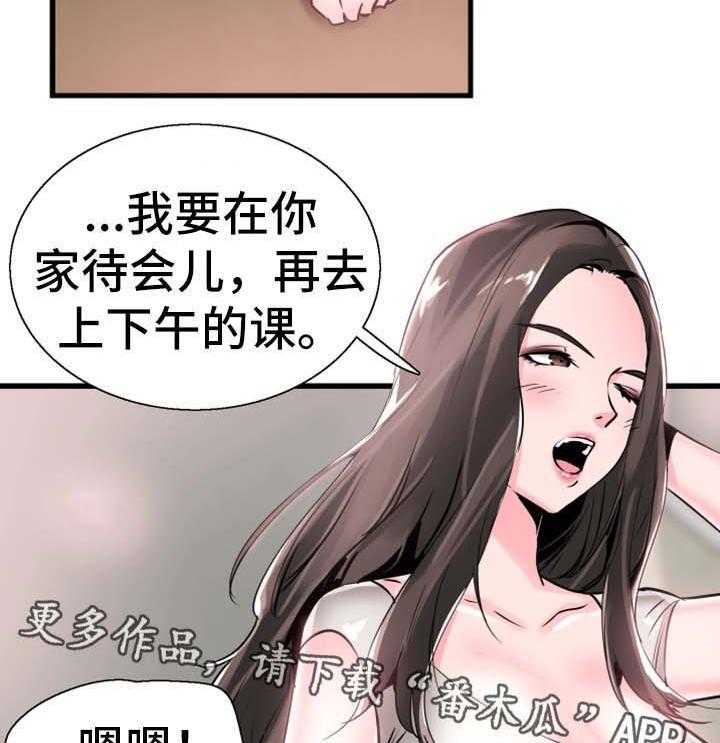 《非常冤家》第50话 50_心思旖旎 第13页