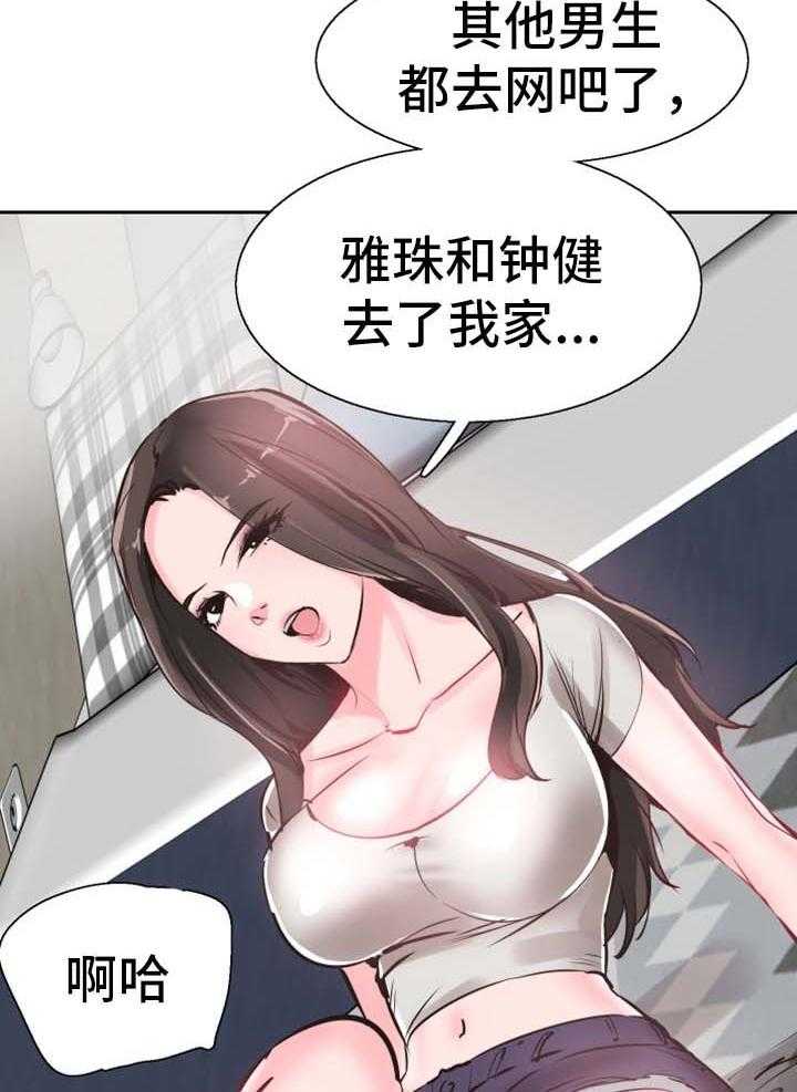 《非常冤家》第50话 50_心思旖旎 第16页