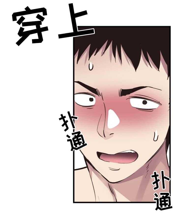 《非常冤家》第50话 50_心思旖旎 第22页