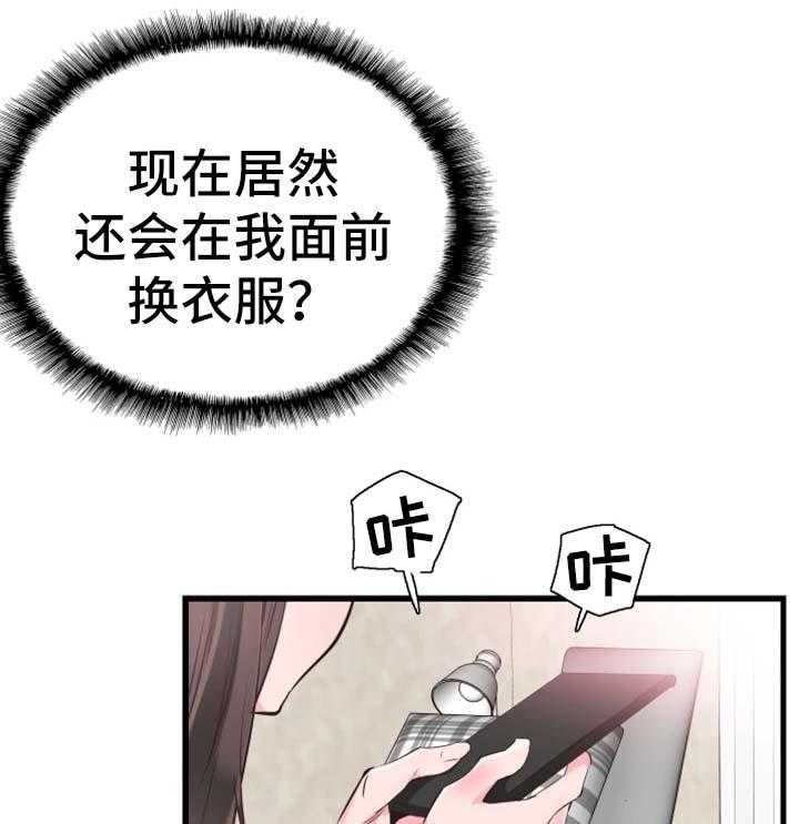 《非常冤家》第50话 50_心思旖旎 第23页