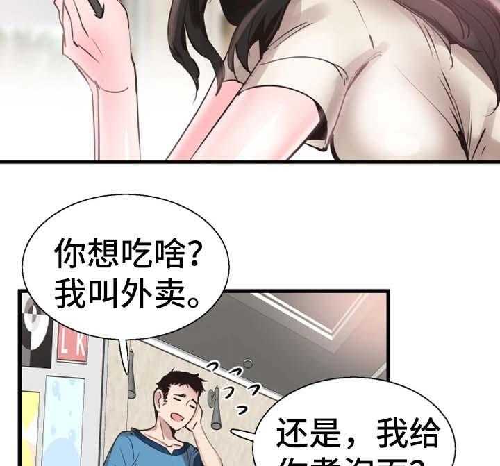 《非常冤家》第50话 50_心思旖旎 第28页