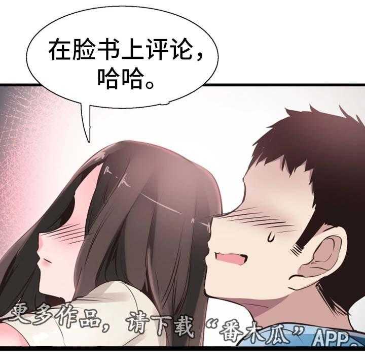 《非常冤家》第50话 50_心思旖旎 第34页