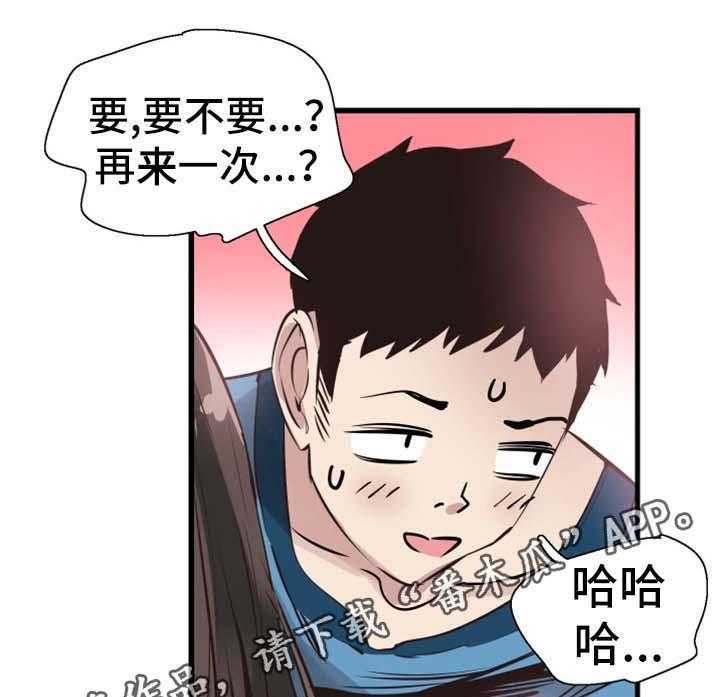 《非常冤家》第50话 50_心思旖旎 第37页