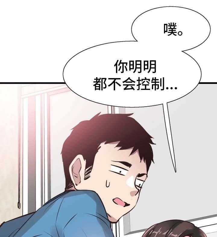 《非常冤家》第50话 50_心思旖旎 第39页