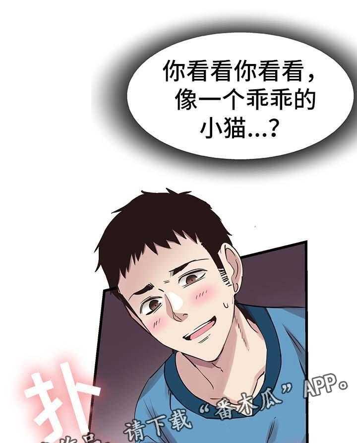 《非常冤家》第50话 50_心思旖旎 第43页