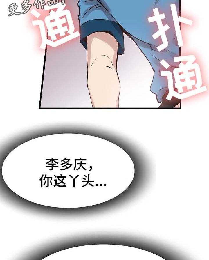 《非常冤家》第50话 50_心思旖旎 第44页
