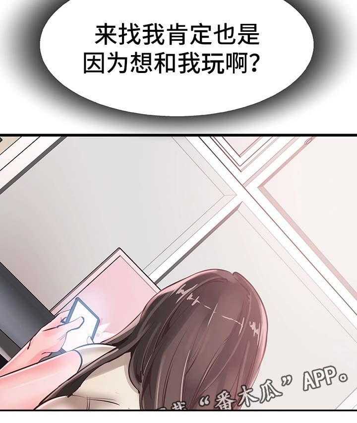 《非常冤家》第50话 50_心思旖旎 第45页