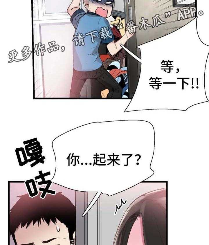 《非常冤家》第50话 50_心思旖旎 第8页