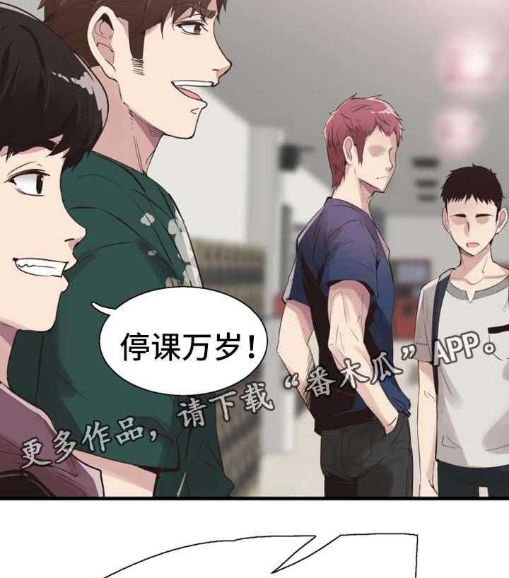《非常冤家》第48话 48_停课 第12页