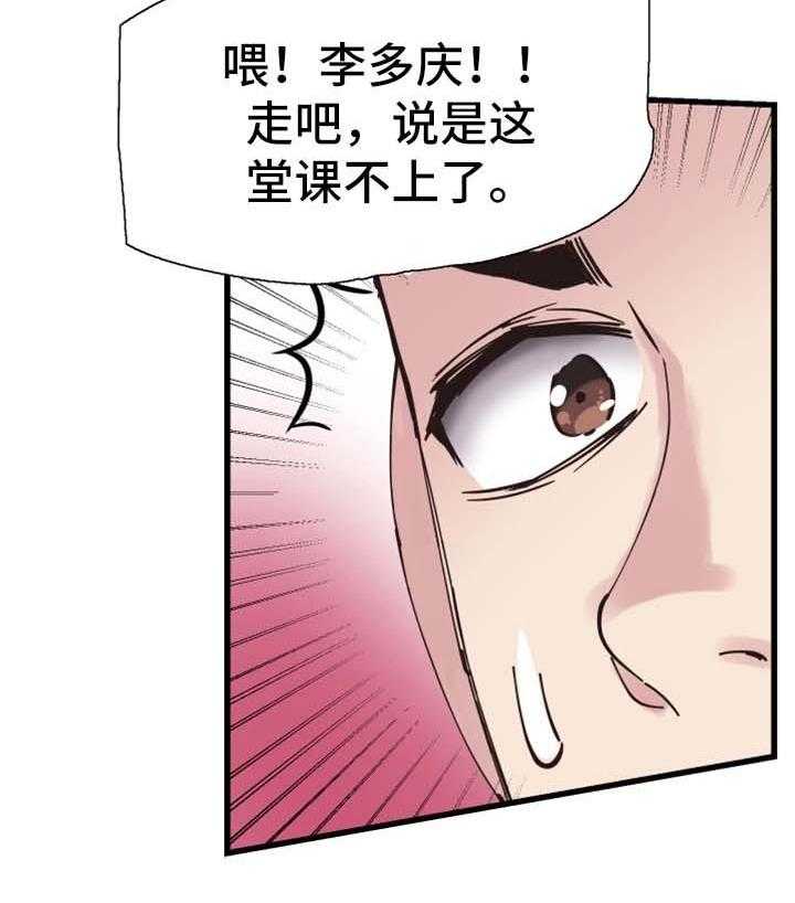 《非常冤家》第48话 48_停课 第13页