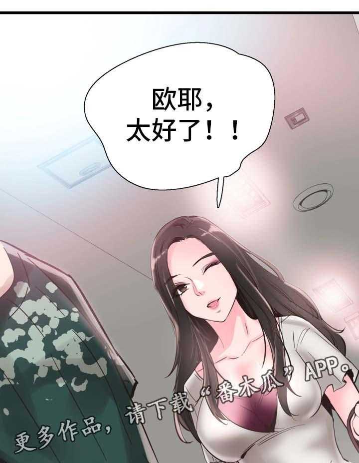 《非常冤家》第48话 48_停课 第14页