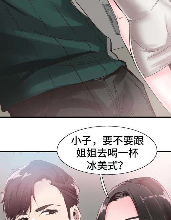 《非常冤家》第48话 48_停课 第15页