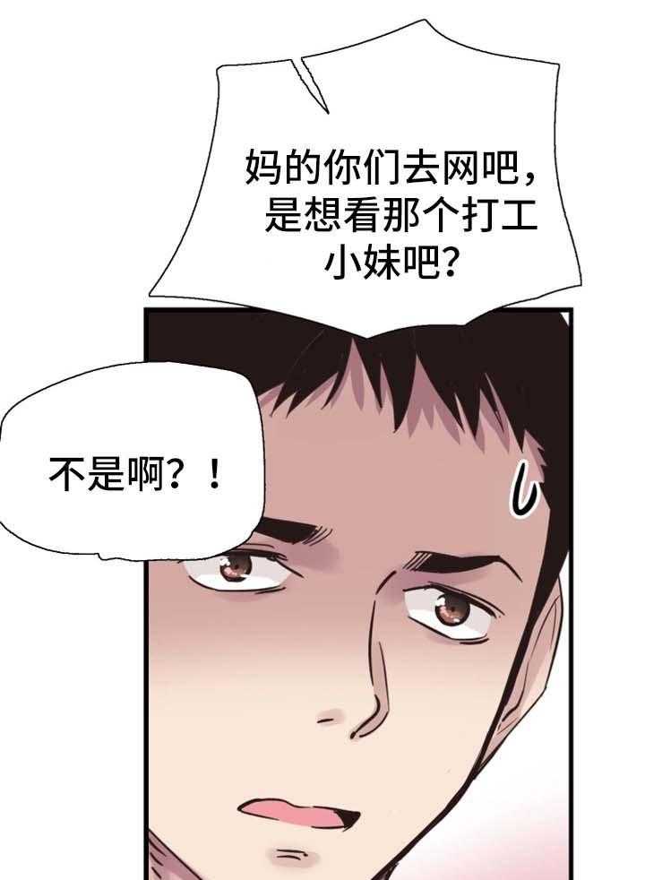 《非常冤家》第48话 48_停课 第18页
