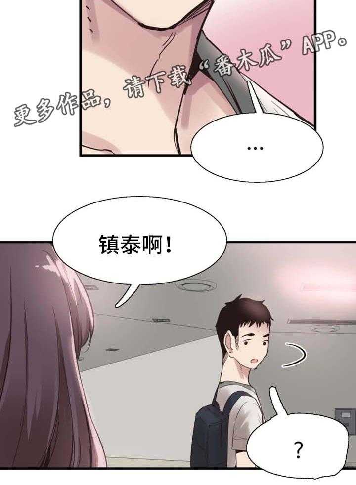 《非常冤家》第48话 48_停课 第19页