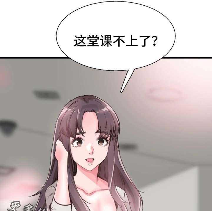 《非常冤家》第48话 48_停课 第20页