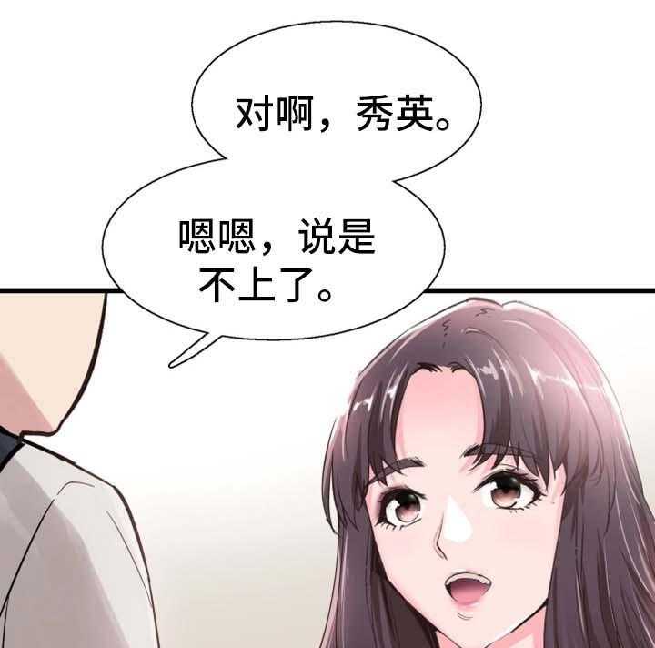 《非常冤家》第48话 48_停课 第23页