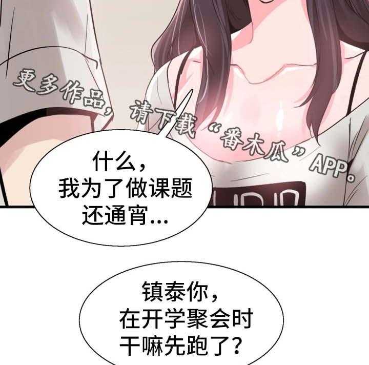 《非常冤家》第48话 48_停课 第24页