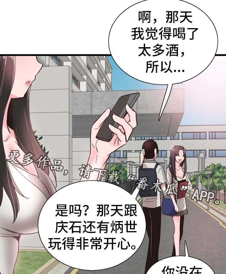 《非常冤家》第48话 48_停课 第26页