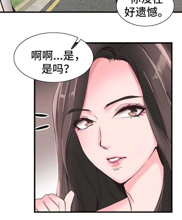 《非常冤家》第48话 48_停课 第27页