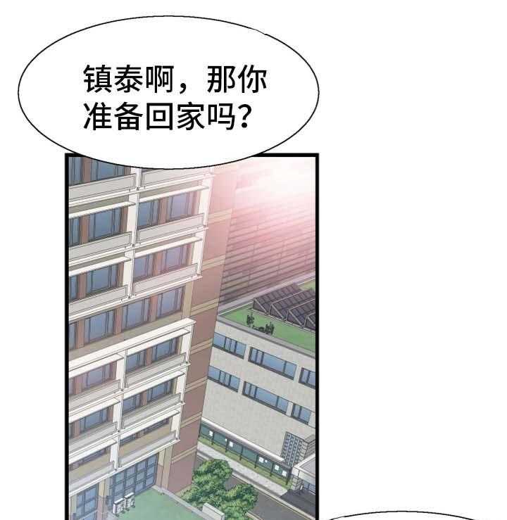 《非常冤家》第48话 48_停课 第28页