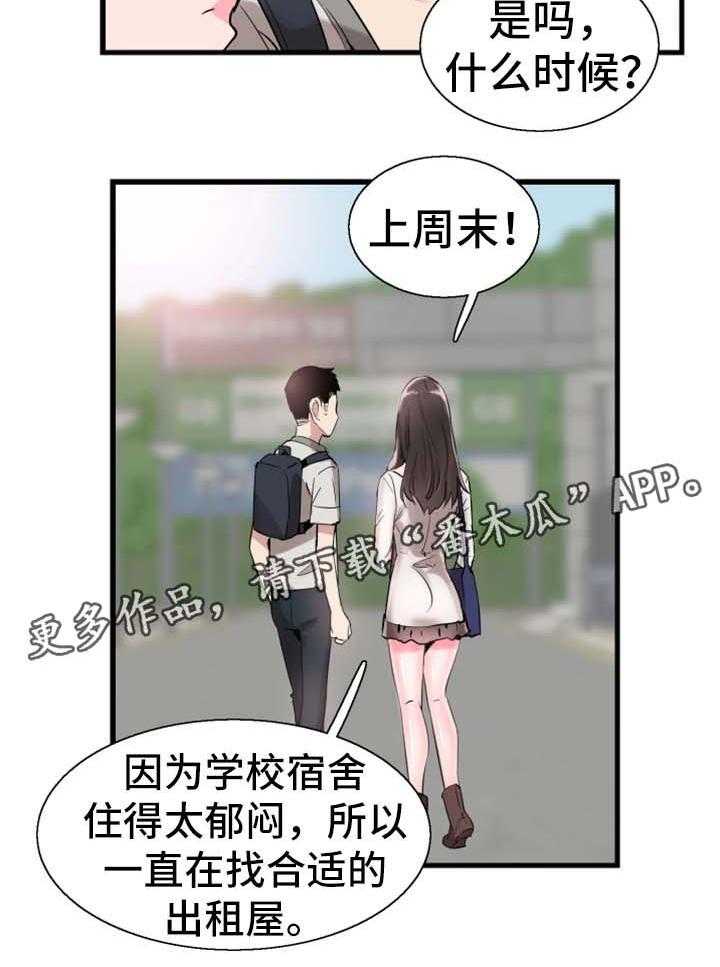 《非常冤家》第48话 48_停课 第32页