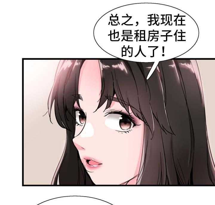 《非常冤家》第48话 48_停课 第33页