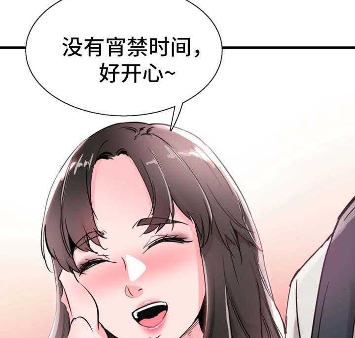 《非常冤家》第48话 48_停课 第34页